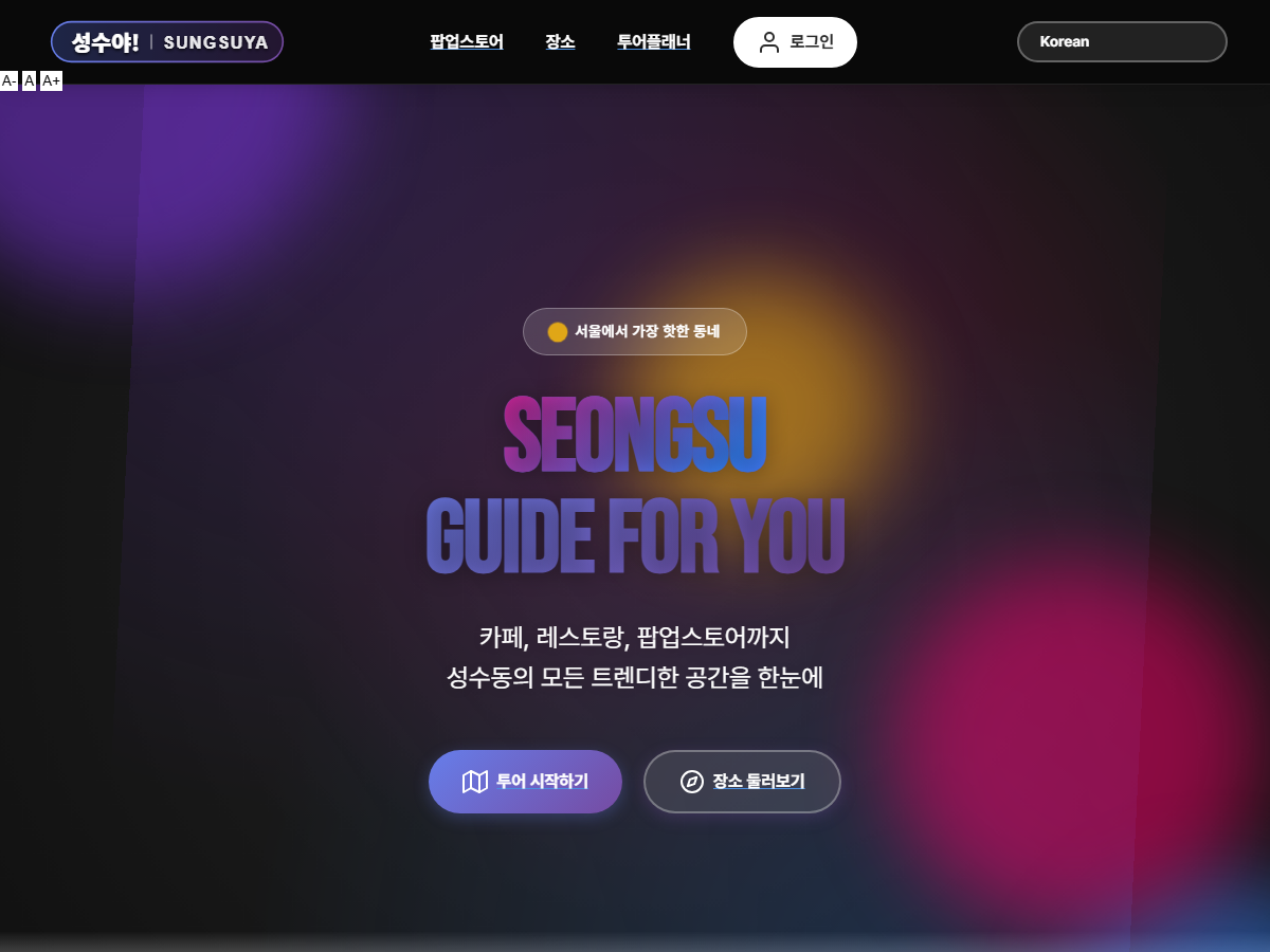 성수야!
